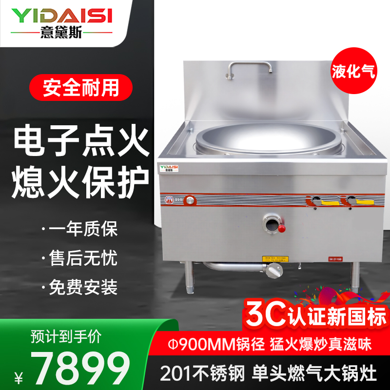 意黛斯(YIDAISI)商用燃气大锅灶 单位学校食堂饭店酒店单头电磁猛火炒炉炒灶90cm单头 YDS-GSD90Y液化气