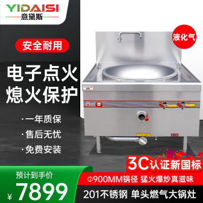 意黛斯(YIDAISI)商用燃气大锅灶 单位学校食堂饭店酒店单头电磁猛火炒炉炒灶90cm单头 YDS-GSD90Y液化气