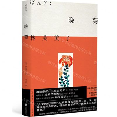 [N]晚菊-9787559668134