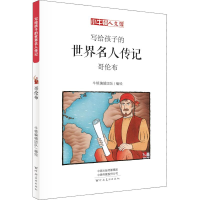 音像哥伦布 漫画版牛顿编辑团队
