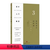 [正版]出版社直发设计入门教室3:色彩设计的原理