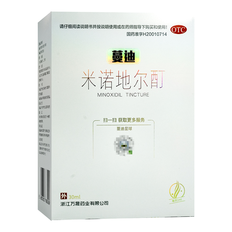 蔓迪 米诺地尔 酊溶液30ml治男性型脱发斑秃