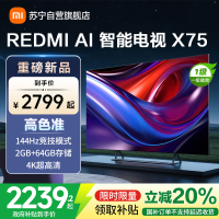 小米电视75英寸AI智能X75一级能效144Hz高刷64G大储存4K超高清智能语音教育网络液晶平板-L75RB-XT