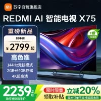 小米电视75英寸AI智能X75一级能效144Hz高刷64G大储存4K超高清智能语音教育网络液晶平板-L75RB-XT