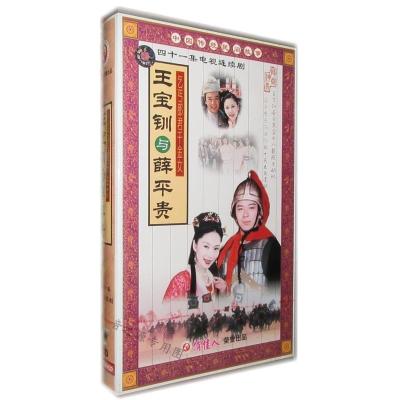 正版41集民间故事电视连续剧王宝钏与薛平贵41VCD光盘碟片张晨光