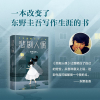 [M]悲剧人偶-9787530218198