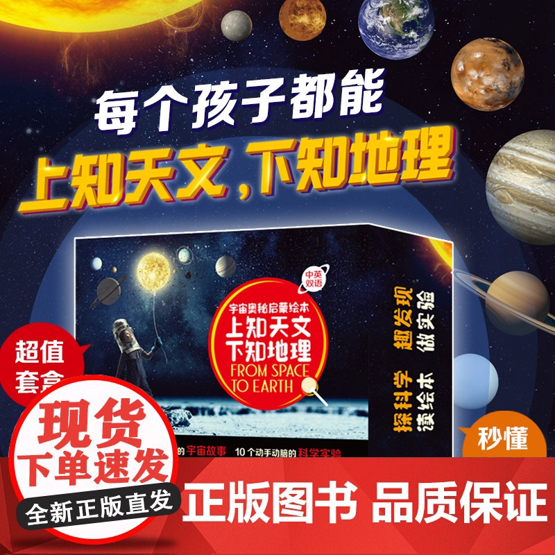 宇宙奥秘启蒙绘本·上知天文 下知地理