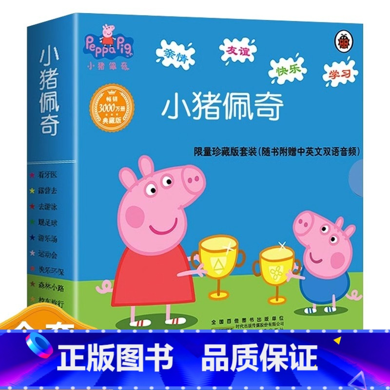 [官方正版 全1辑]小猪佩奇主题绘本 [正版] 小猪佩奇 主题绘本儿童故事书幼儿园3—6岁早教益智宝宝睡前故事中英文双语
