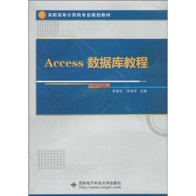 醉染图书ACCESS数据库教程978756060