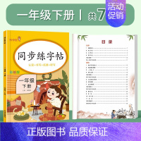 [一年级下册]同步字帖 [正版]看图写话一年级二年级练字帖小学生字帖每日一练上册下册专项训练语文人教版儿童楷书提高作文钢