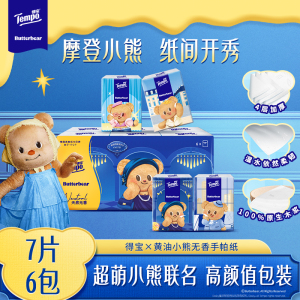 [得宝×黄油小熊联名]Tempo得宝无香联名印花迷你手帕纸7片6包纸巾 4层加厚小包外出便携手帕纸餐巾纸