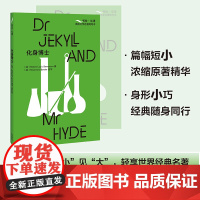 [外研社]化身博士(书虫·牛津英语文学名著简写本)