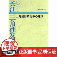 长江三角洲发展报告2014