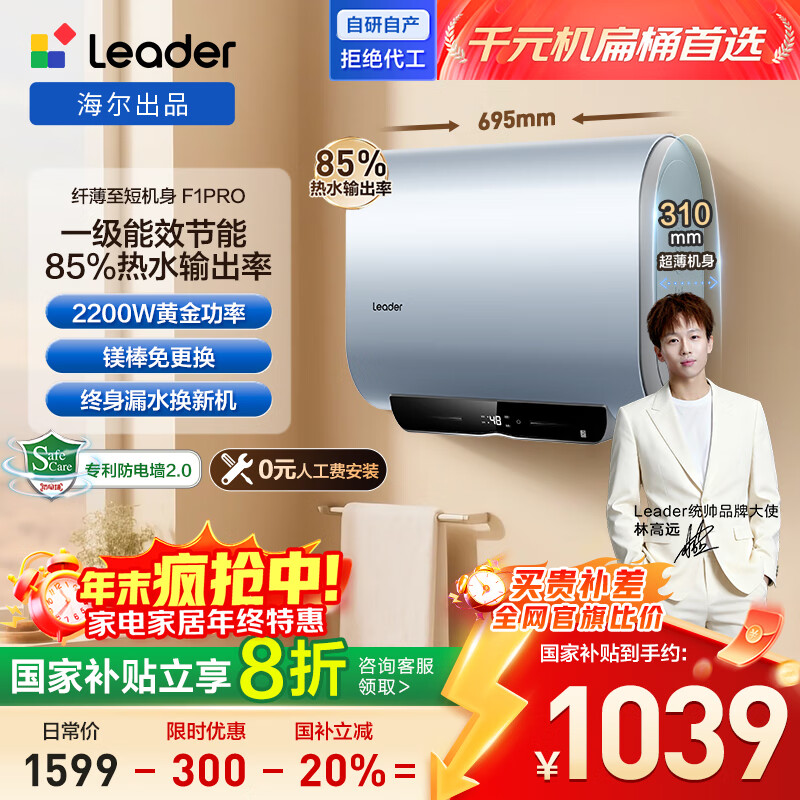 海尔出品统帅 60升懒人扁桶电热水器家用2200W速热国家补贴20%一级能效速热以旧换新F1PROK