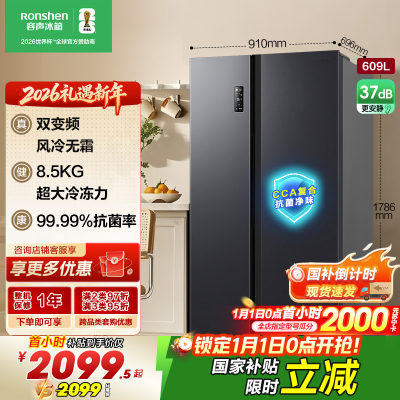 容声609升双开门对开门电冰箱家用一级能效风冷无霜变频节能超薄大容量以旧换新国家补贴BCD-609WD11HP