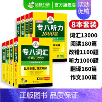 专八阅读180篇 [正版] 专八2025全套专项训练书备考英语专业八级词汇单词阅读理解听力改错翻译写作范文tem8级历年