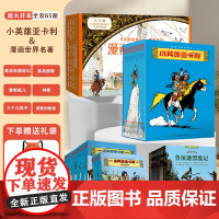 小英雄亚卡利全套40册历险记 漫画书绘本小学生世界文学经典名著读物7-10-12岁六一儿童节礼物三四五六年级男孩女孩必读