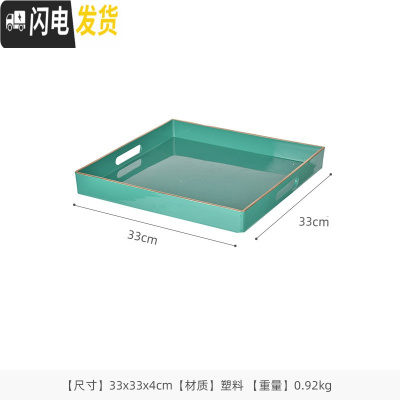 三维工匠 ins塑料长方形茶具托盘家用圆形茶盘简约水杯托盘Y 方形湖绿大号33*33cm