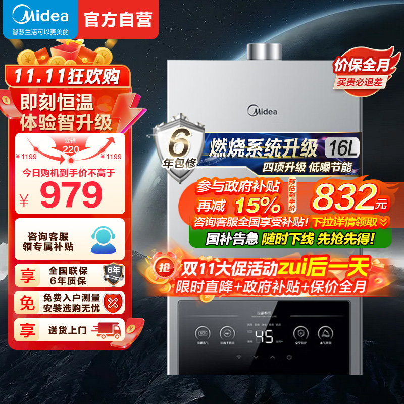 美的(Midea)16升燃气热水器JSQ30-MK1家用天然气水气双调恒温速热节能强排式MK1