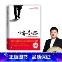 [正版]少有人走的路 心智成熟的旅程白金升级版 M.斯科特·派克 勇敢的面对谎言与心灵对话 成功励志排行榜图书