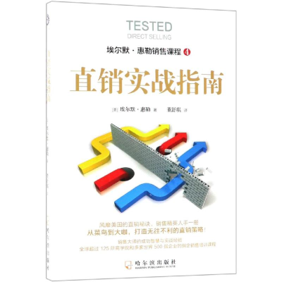 醉染图书直销实战指南9787548443704