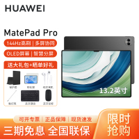 HUAWEI/华为MatePad Pro 13.2英寸平板电脑144hz鸿蒙游戏办公娱乐考研pad 12G+512G[WIFI版]曜金黑