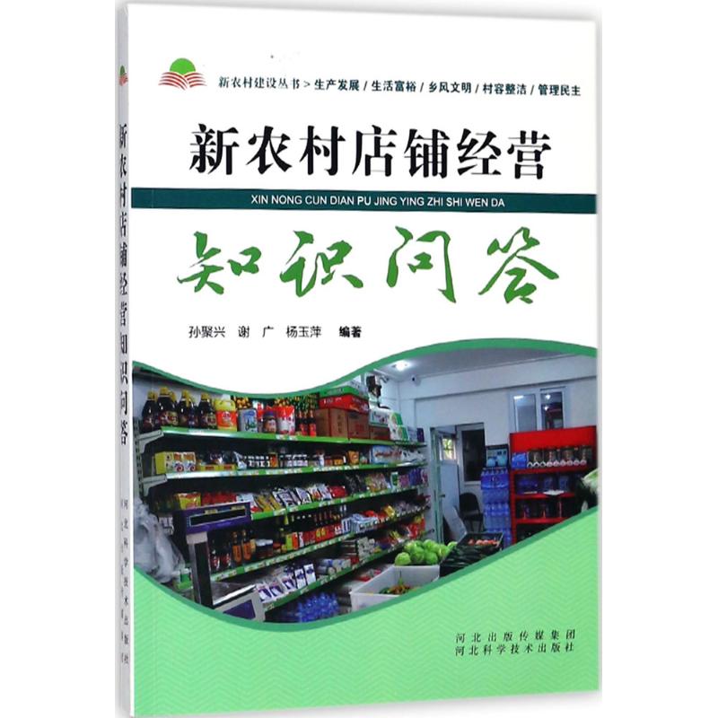 [粉象优品]店铺经营72招,外行变内行 王梁著 金盾出版社 9787518611485 天诺书源