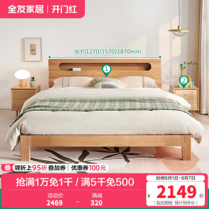 全友家居北欧简约实木床带夜灯带U 充电储物床头北美进口橡木 实木双人床卧室家具