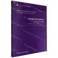 [N]羽管键琴的历史性技巧(发展甜美的触键)/历史之镜西方早期音乐译丛-9787569603187