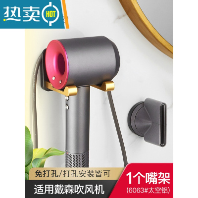 敬平适用戴森吹风机支架免打孔挂架卫生间置物架浴室收纳放电吹风架子 [轻奢]含风嘴架*1浴室置物架