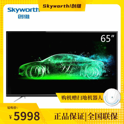 创维65英寸4K高清清电视机智能网络wifi平板液晶家用彩电黑色+银色烫金标配