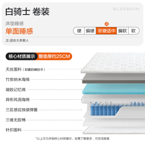 喜临门 - 白骑士卷装 凝胶记忆棉三区感应弹簧卷包床垫 整垫厚约25CM软硬适中
