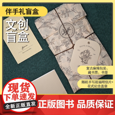 广西师大社 阅见春天”文创盲盒 (精品文创+手写寄语+藏书票+手工复古包装)