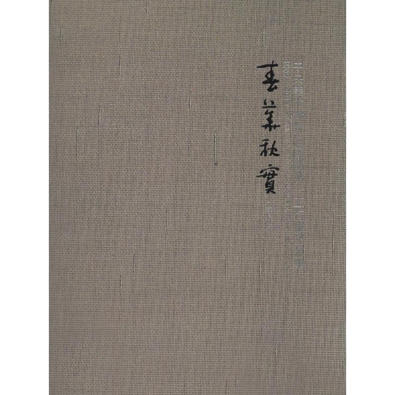 [M]春华秋实-9787102066424