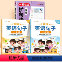 [句子专项]英语句子一本通+扩句法写作文 小学通用 [正版]一看就会的英语扩句法写作文小学生1—6年级通用英语词汇入门自