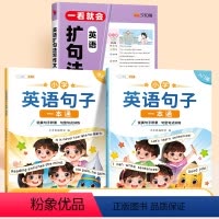 [句子专项]英语句子一本通+扩句法写作文 小学通用 [正版]一看就会的英语扩句法写作文小学生1—6年级通用英语词汇入门自