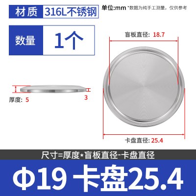 不锈钢快装盲板卫生级卡箍式卡盘盲板堵头盲盖堵板卡箍盲板 316L Φ19 卡盘25.4