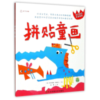 音像拼贴童画(意)西尔维娅·博纳尼(Silvia Bonanni) 著;温馨 译