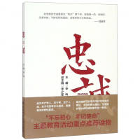 [N]忠诚-9787503562105