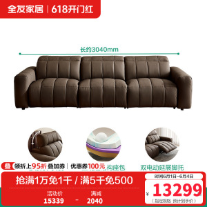 [U标·琴键电动沙发]全友家居现代简约0靠墙电动琴键沙发