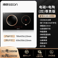 帅康 (sacon) 家用电磁灶电磁炉 3500W大功率双灶智能恒温匀火嵌入式双头灶触控式凹面双灶 过热保护定时功能