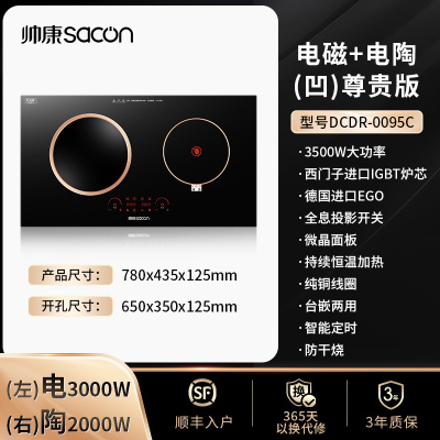 帅康 (sacon) 家用电磁灶电磁炉 3500W大功率双灶智能恒温匀火嵌入式双头灶触控式凹面双灶 过热保护定时功能