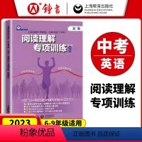 英语阅读理解专项训练 初中通用 [正版]初中中考英语阅读理解专项训练初三九年级 上海市初中毕业学业考试 中考英语科 深入