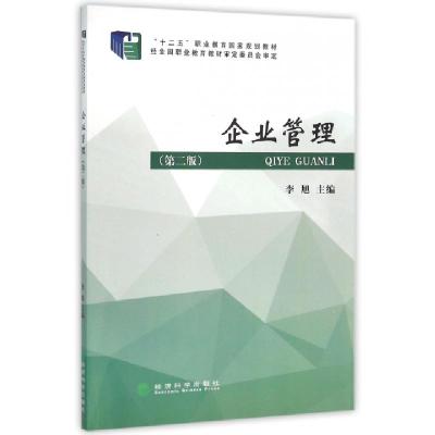 正版新书]企业管理(第2版十二五职业教育国家规划教材)李旭97875