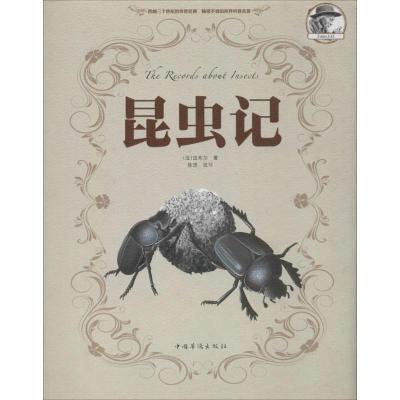 正版新书]昆虫记Fabre9787511340474