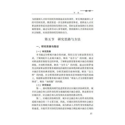 城乡融合发展背景下职业教育制度建设研究