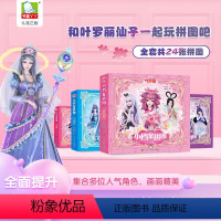 叶罗丽小档案拼图---冰晶篇 [正版]叶罗丽小档案拼图/冰晶篇 儿童绘本阅读公主故事书睡前 幼儿园卡通动漫动画片图书童话