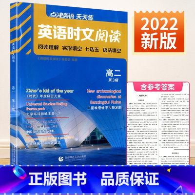 高二(第3辑) 高中通用 [正版]2024点津英语天天练英语时文阅读高一高二高三高考上下册高中学生英语任务型阅读理解与完