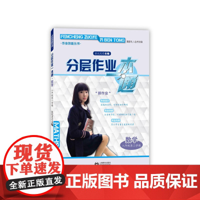 分层作业一本通 数学 八年级第二学期