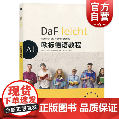 欧标德语教程A1 练习册 习题集 大学德语教程教科书 德语零基础入门德语学习初级教程用书 自学德语培训教材书籍 上海译文